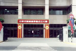 1990-中華民國癲癇學會成立大會