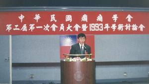 1993-第二屆第一次會員大會暨1993年學術討論會